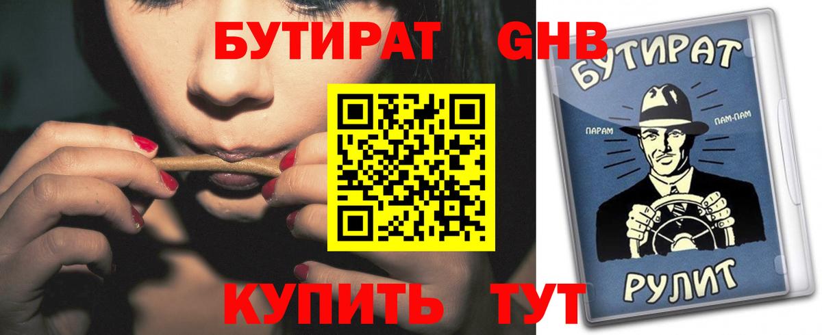 БУТИРАТ бутандиол  БУТИРАТ  Топки  Вход с VPN 