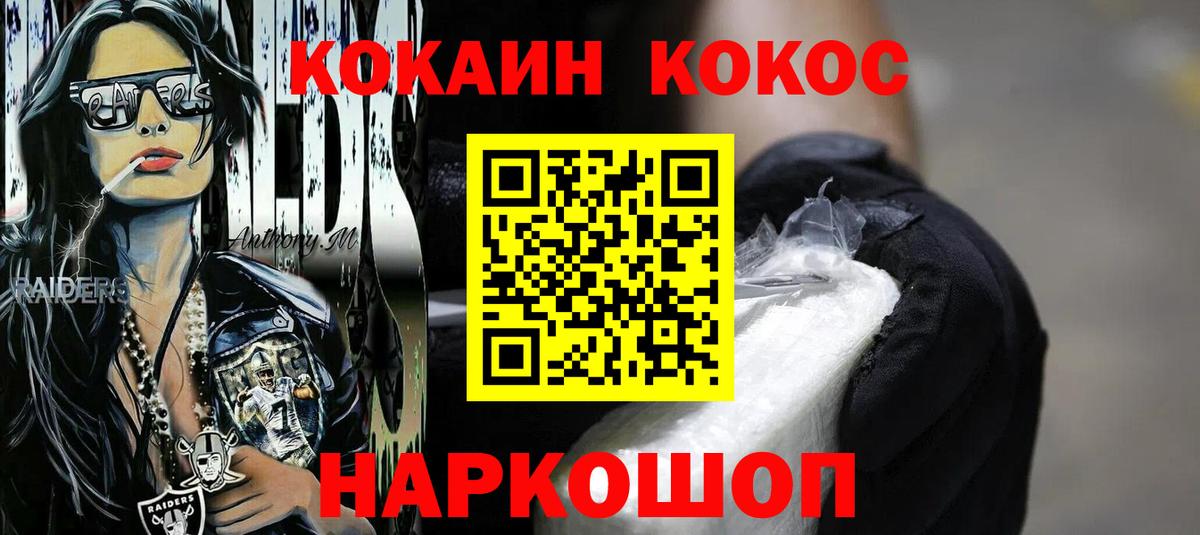 КОКАИН 97%  Вход с VPN  Топки  COCAIN  Cocaine Эквадор 