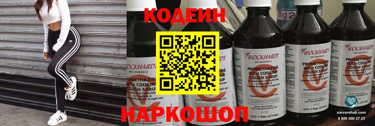 Codein Purple Drank Топки