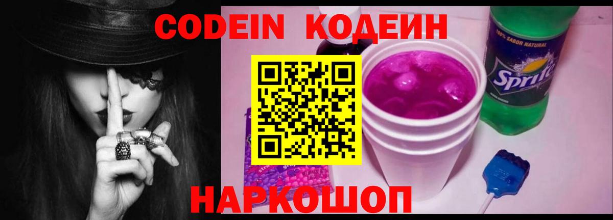 Codein напиток Lean (лин)  Кодеин Purple Drank  Топки  Вход с VPN 