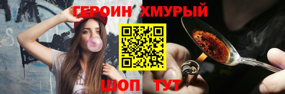 Героин герыч Топки