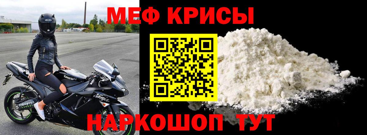 Мефедрон кристаллы Топки
