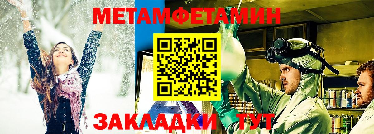 МЕТАМФЕТАМИН пудра Топки